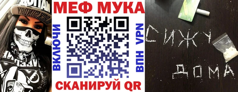 МЕФ мука  наркотики  Строитель 